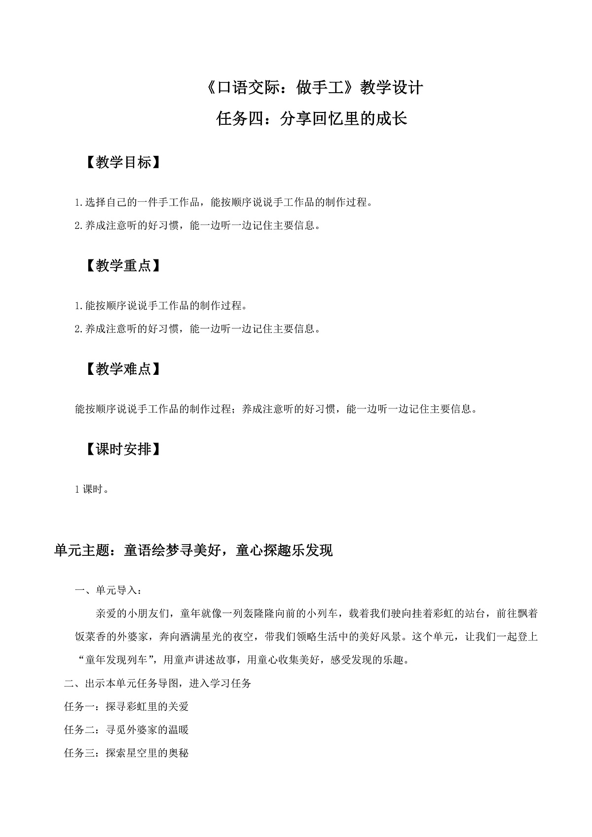 3.《口语交际：做手工》教学设计第1页