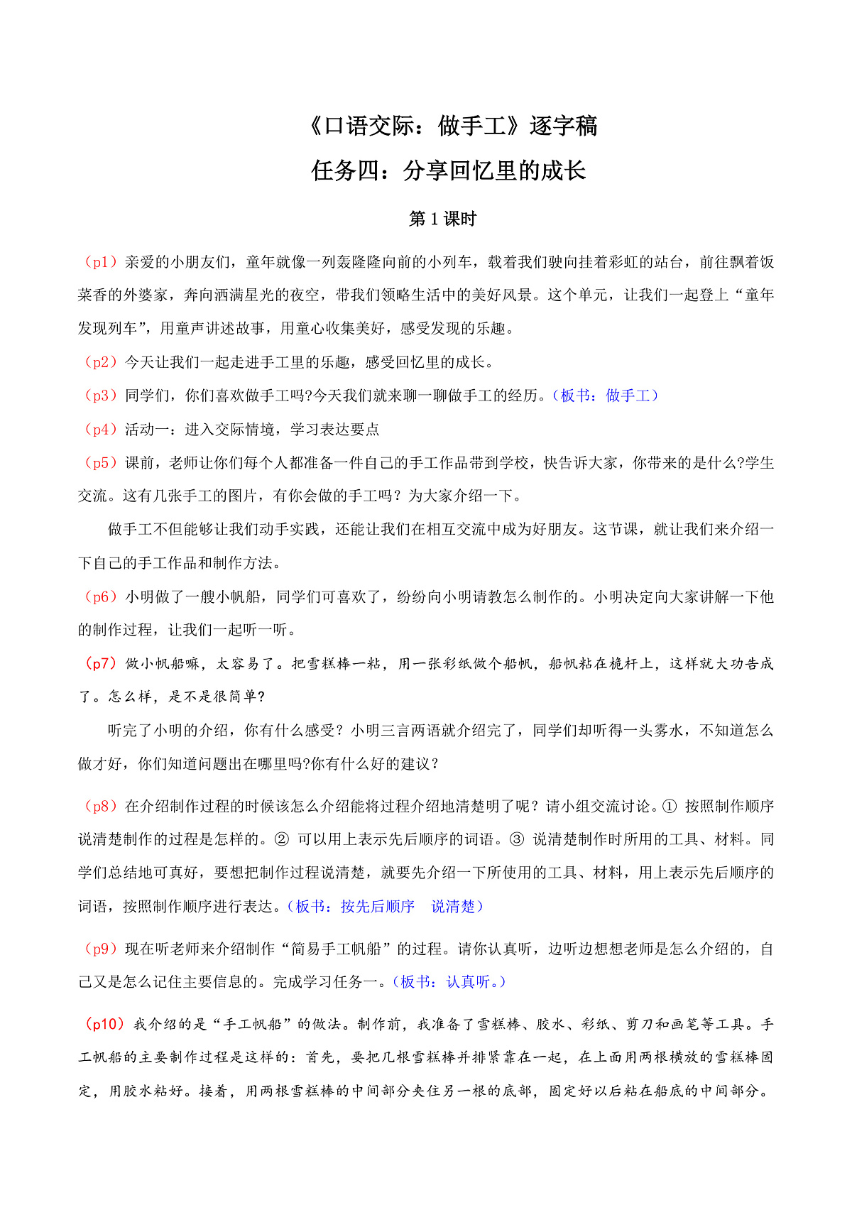 4.《口语交际：做手工》逐字稿第1页