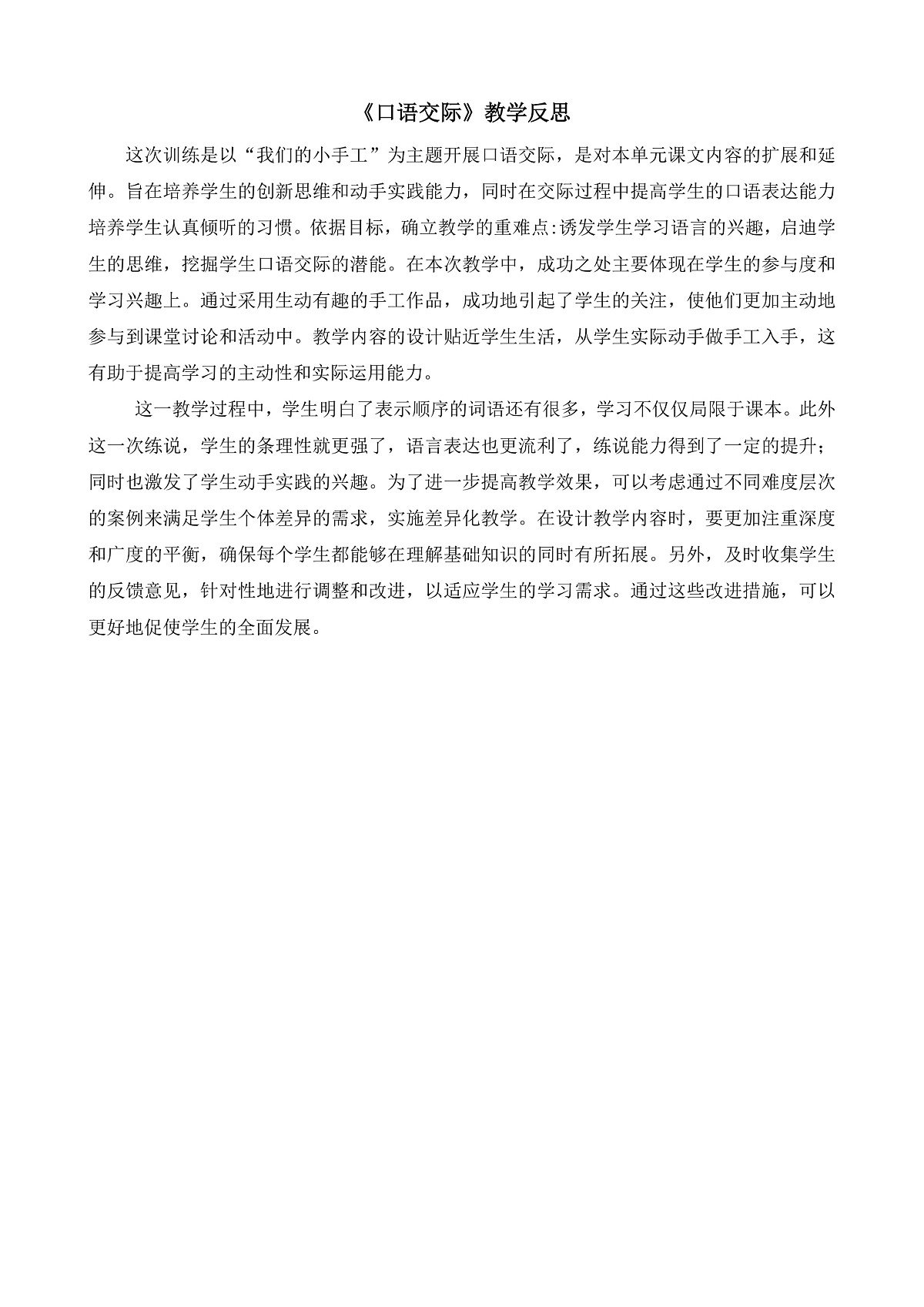 8.《口语交际：做手工》教学反思第1页