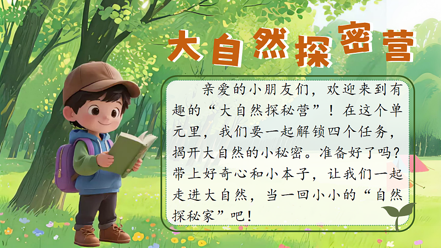 1.《快乐读书吧：读读童话故事》ppt课件第1页