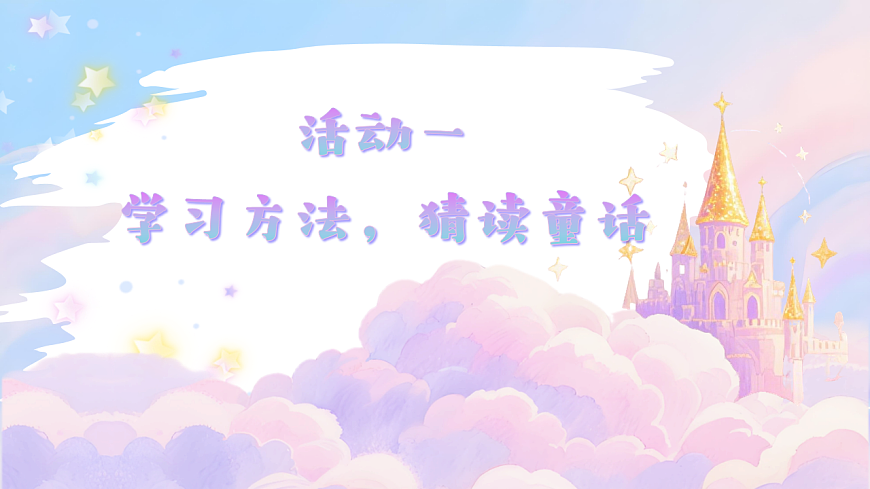 1.《快乐读书吧：读读童话故事》ppt课件第5页