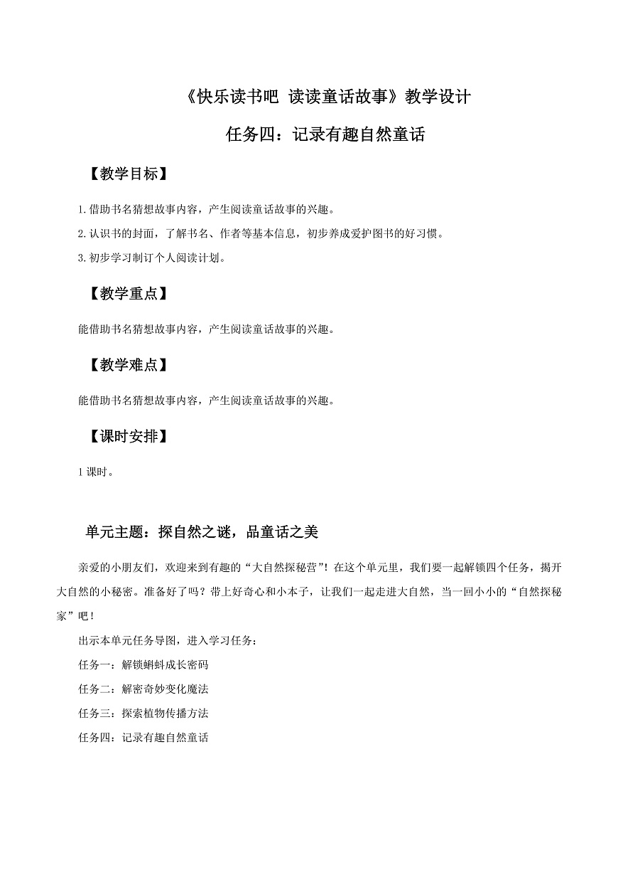 3.《快乐读书吧：读读童话故事》教学设计第1页