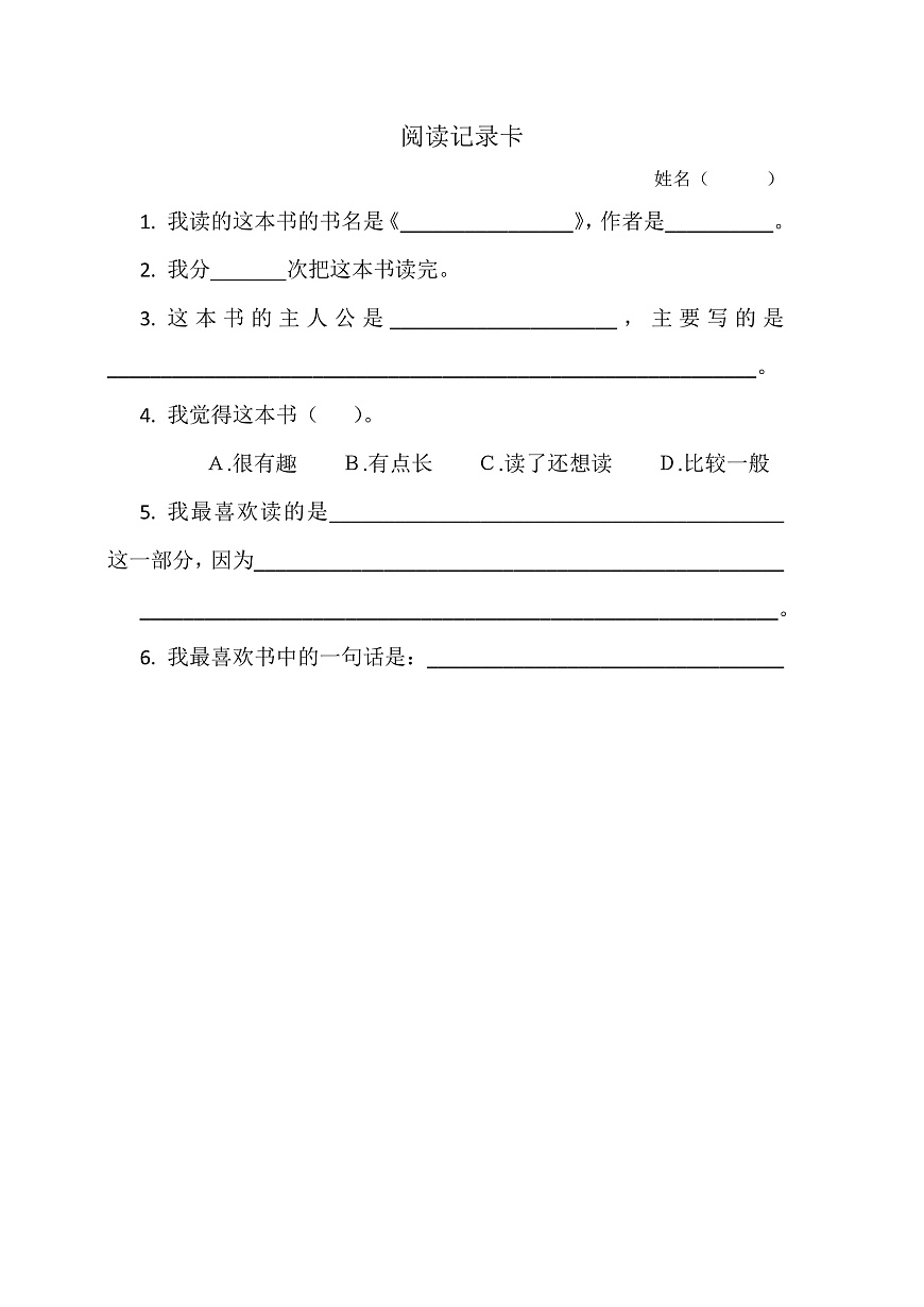 6.《阅读记录卡》第1页