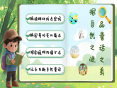 【任务型】统编版语文二上 第1单元《口语交际：有趣的动物》课件+教案+逐字稿+反思+音视频素材