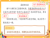 【任务型】统编版语文二上 第4单元《写话：喜爱的玩具》课件+教案+逐字稿+反思+音视频素材