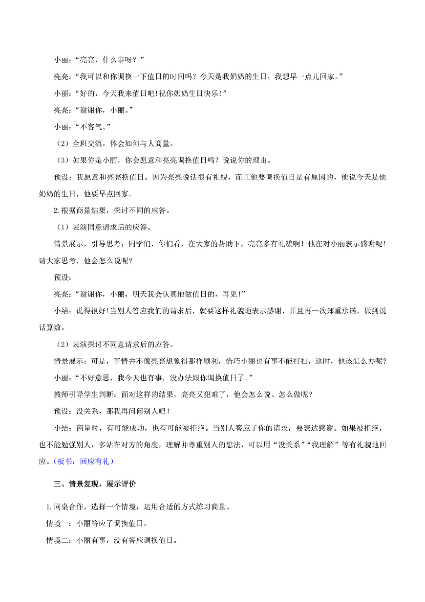 3.《口语交际：商量》教学设计第3页