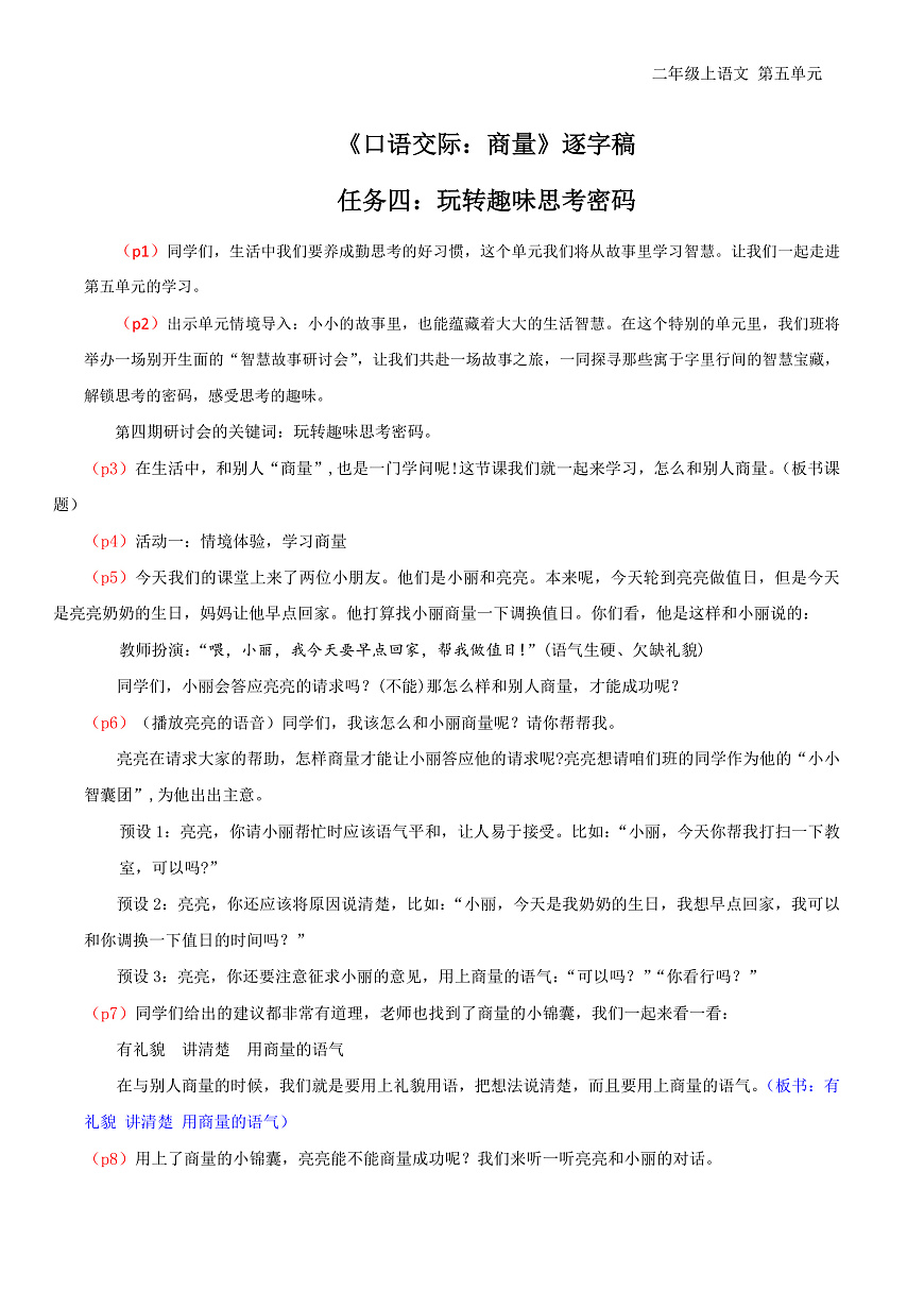 4.《口语交际：商量》逐字稿第1页