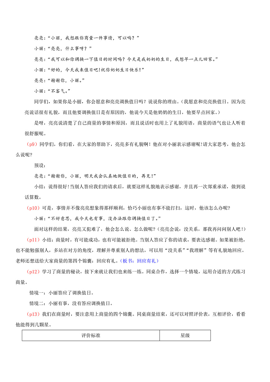 4.《口语交际：商量》逐字稿第2页