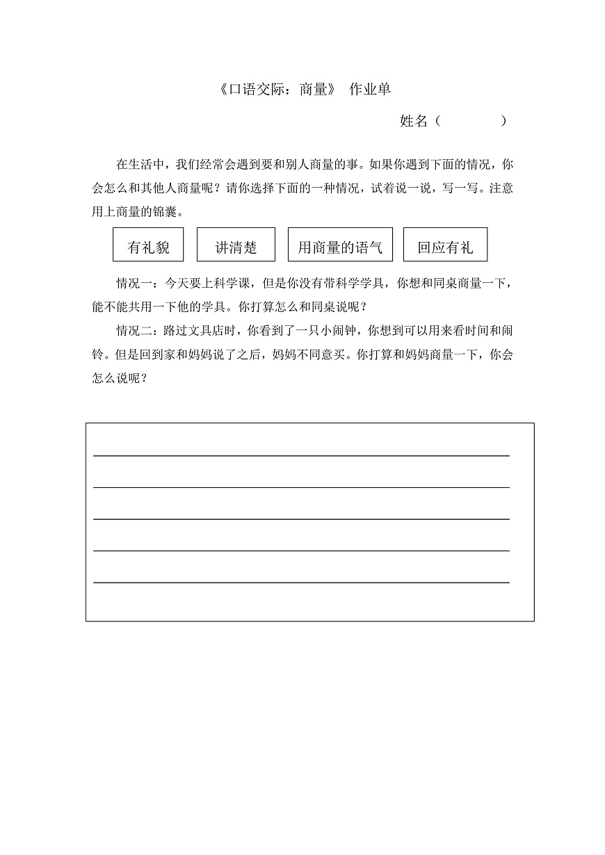 7.《口语交际：商量》作业单第1页