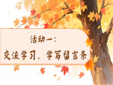 【任务型】统编版语文二上 第6单元《写话：留言条》课件+教案+逐字稿+反思+音视频素材