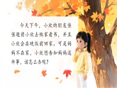 【任务型】统编版语文二上 第6单元《写话：留言条》课件+教案+逐字稿+反思+音视频素材