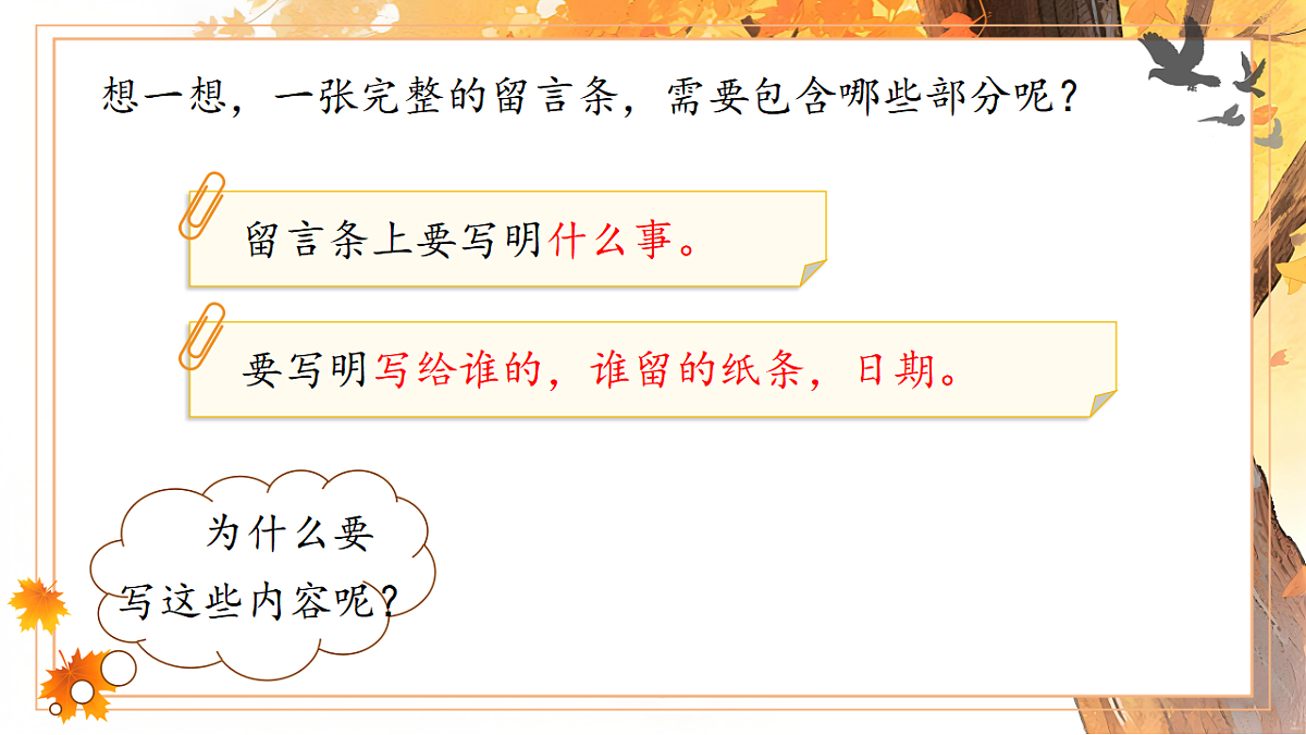 1.《写话：留言条》ppt课件第7页