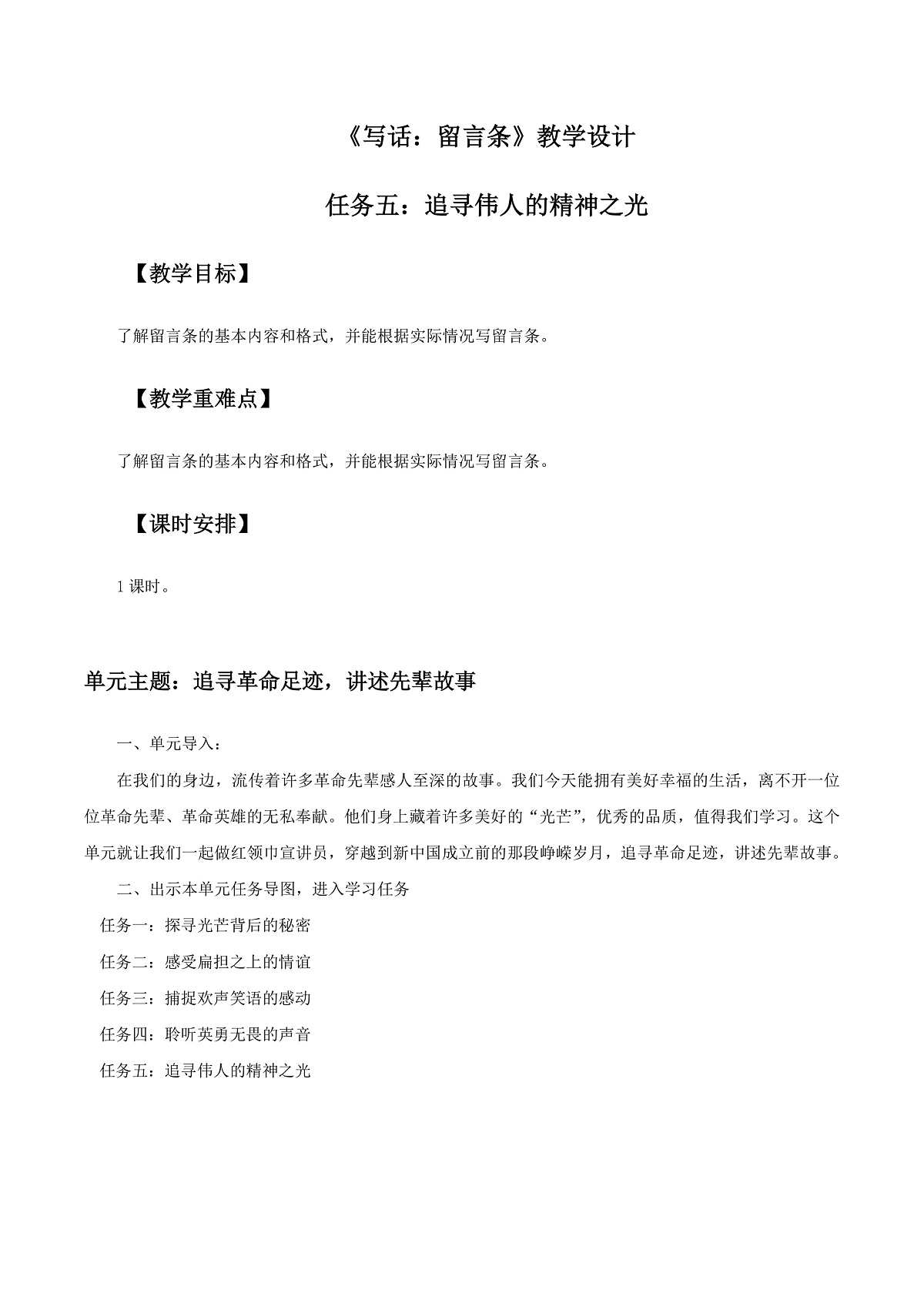 3.《写话：留言条》教学设计第1页