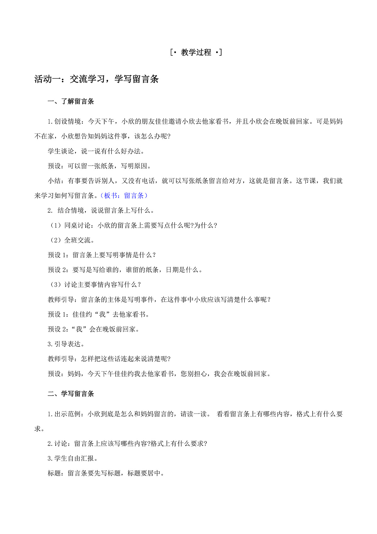 3.《写话：留言条》教学设计第2页