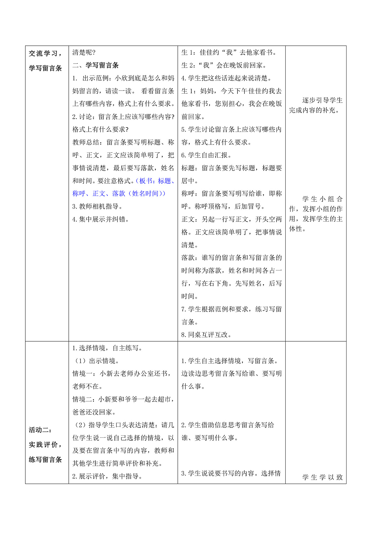 3.《写话：留言条》表格式教案第2页