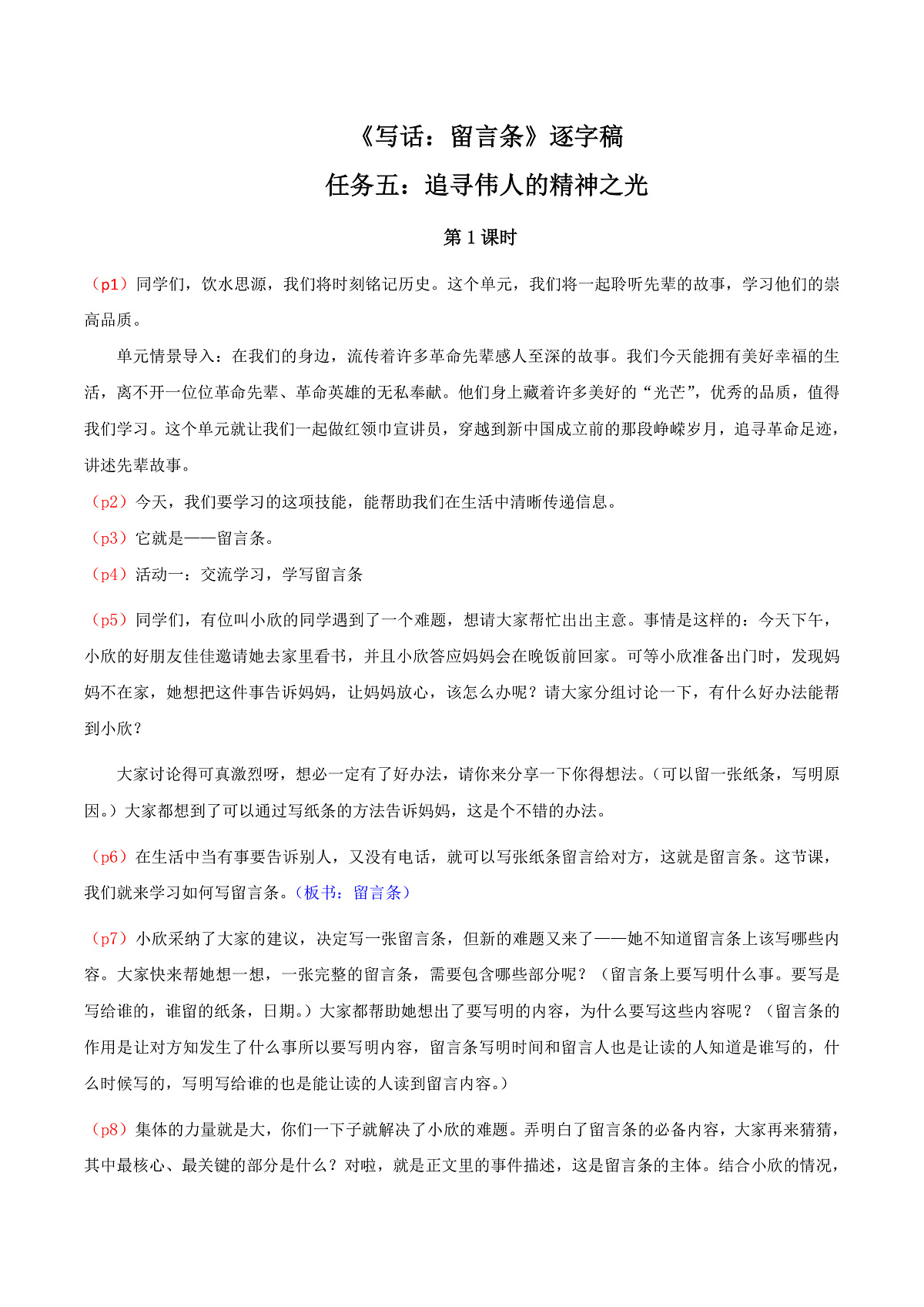 4.《写话：留言条》逐字稿第1页