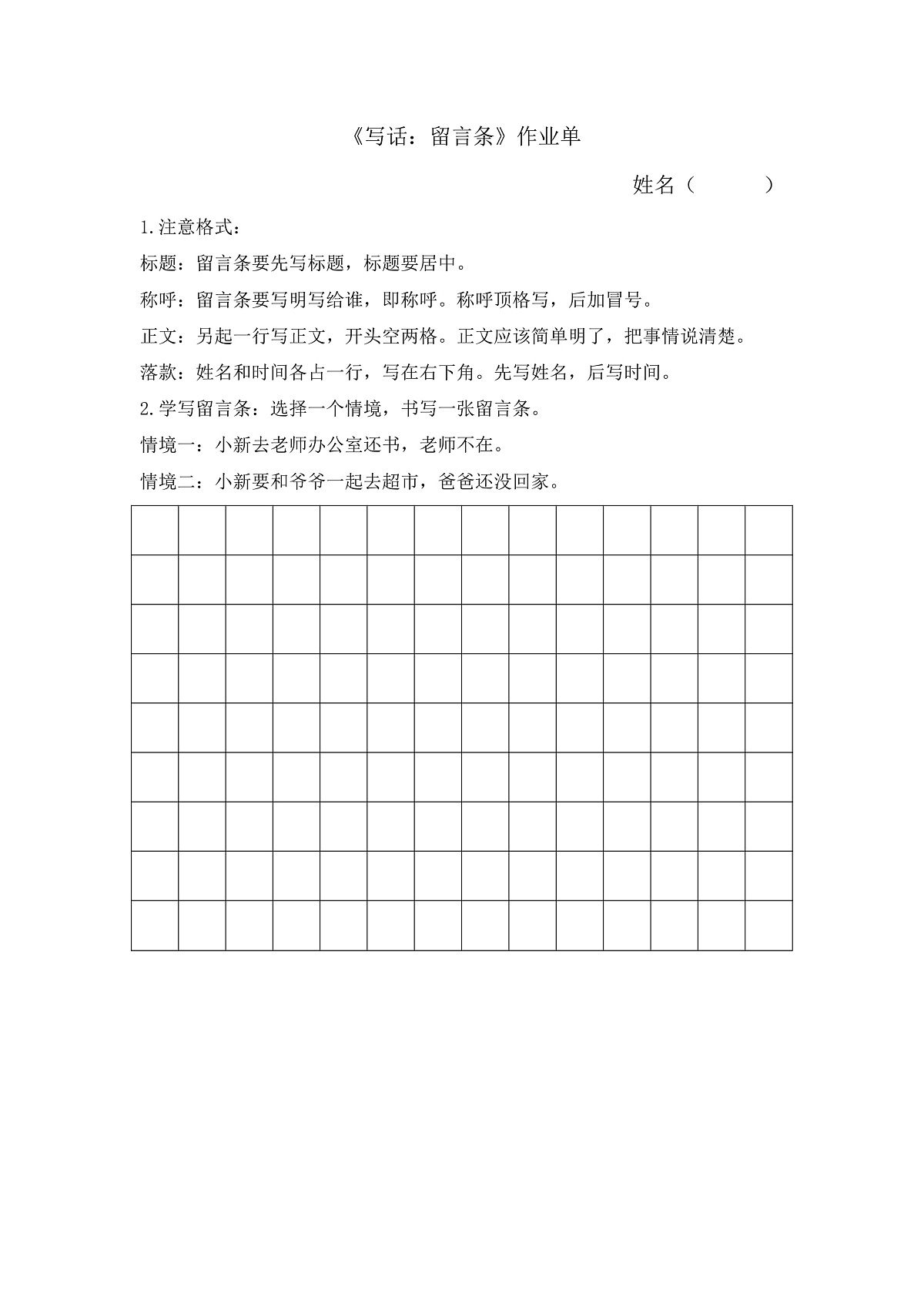 7.《写话：留言条》作业单第1页