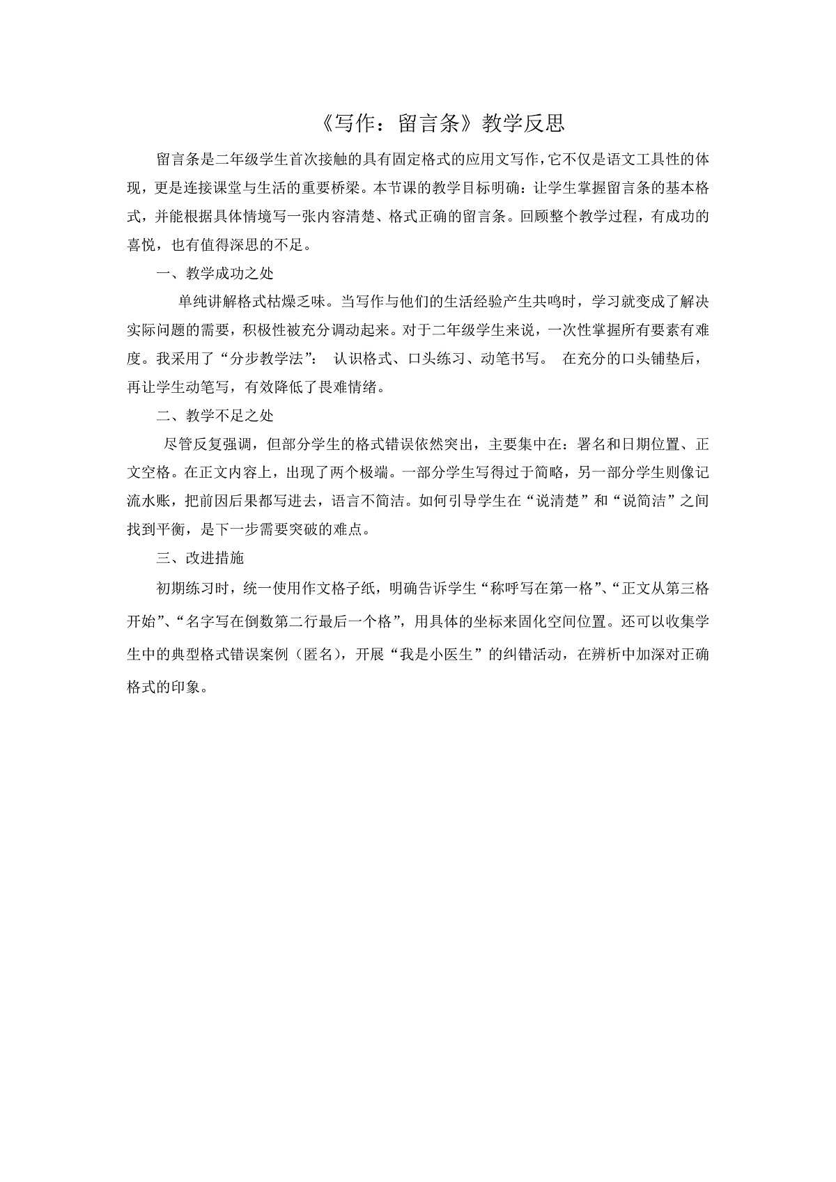 8.《写话：留言条》教学反思第1页