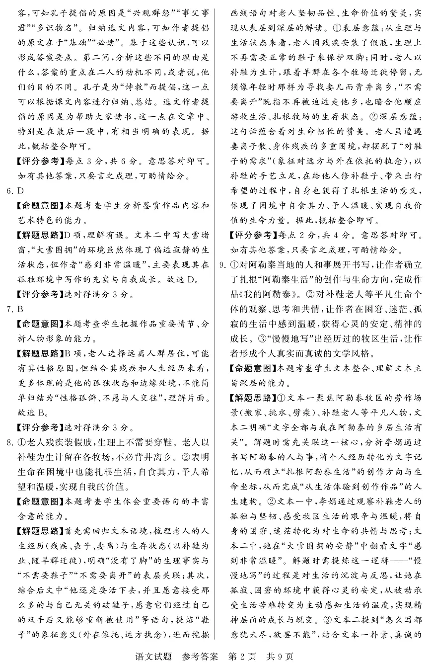 T8语文答案第2页