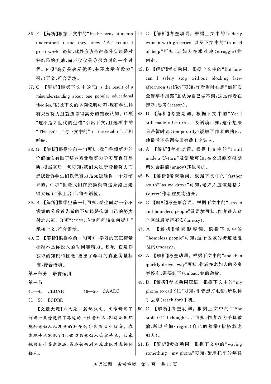 高三英语参考答案及多维细目表第3页