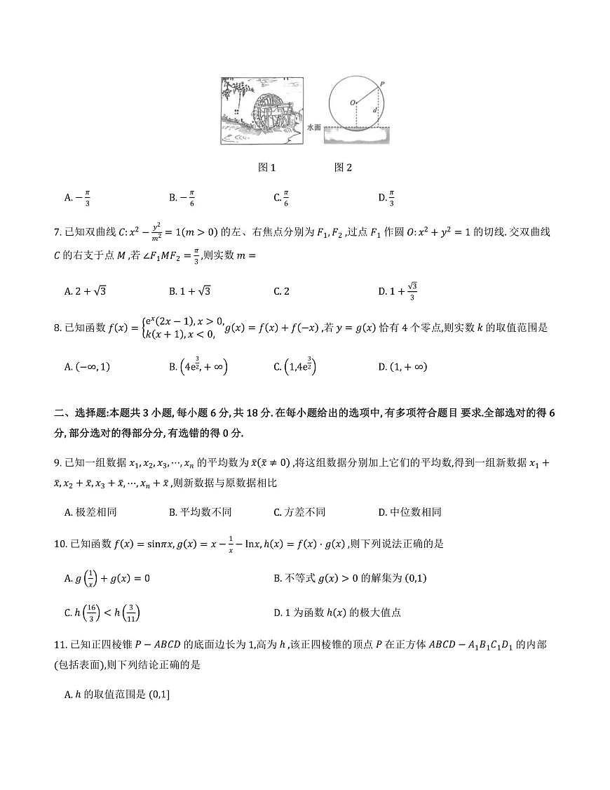 12242026届T8联考高三数学第2页