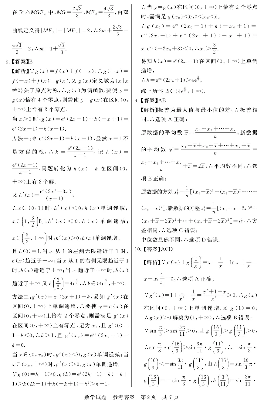 T8数学答案第2页