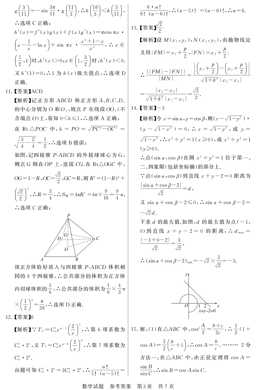 T8数学答案第3页