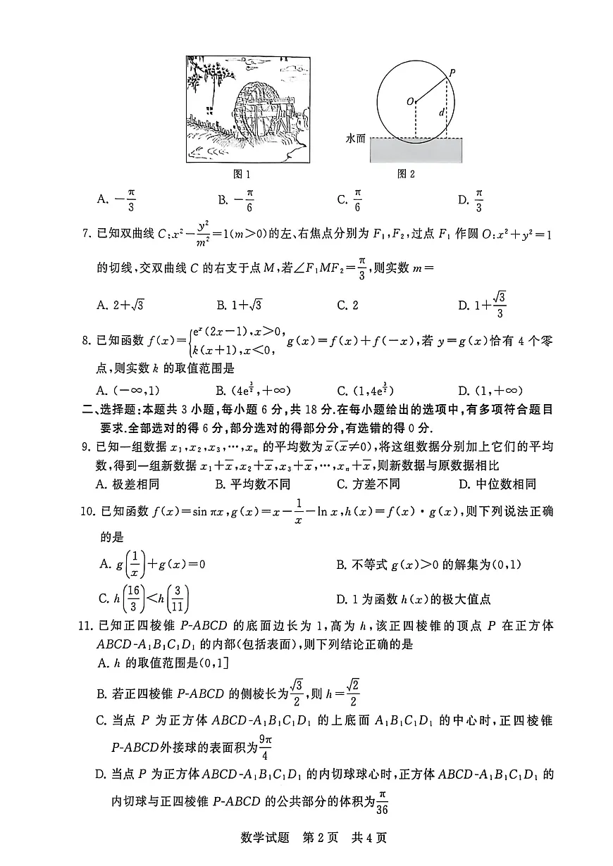 T8数学试卷第2页