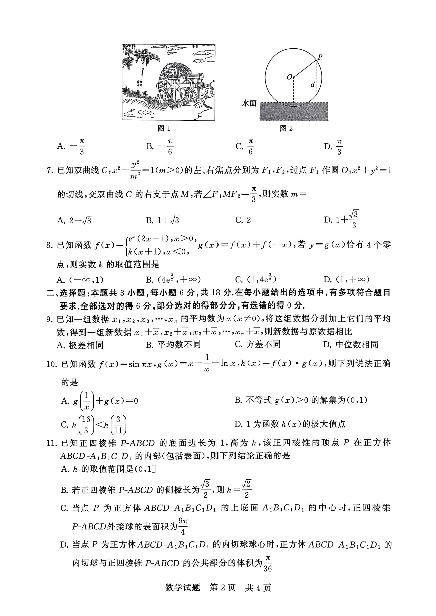 T8-2026届高三12月检测训练数学试题第2页