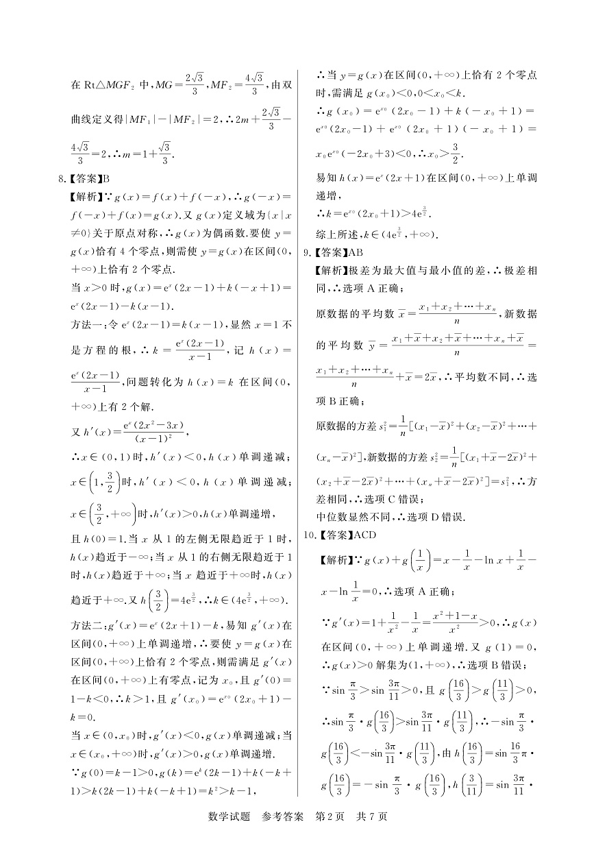 高三数学参考答案及多维细目表第2页