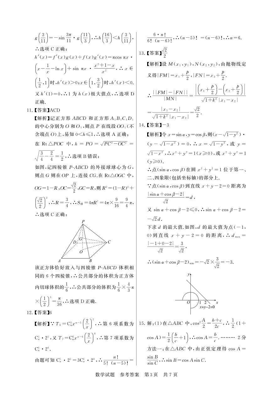 高三数学参考答案及多维细目表第3页