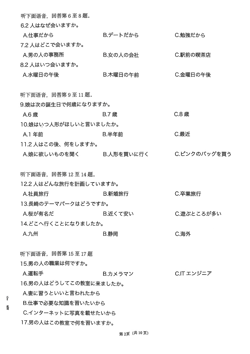 T8-2026届高三12月检测训练日语试题第2页