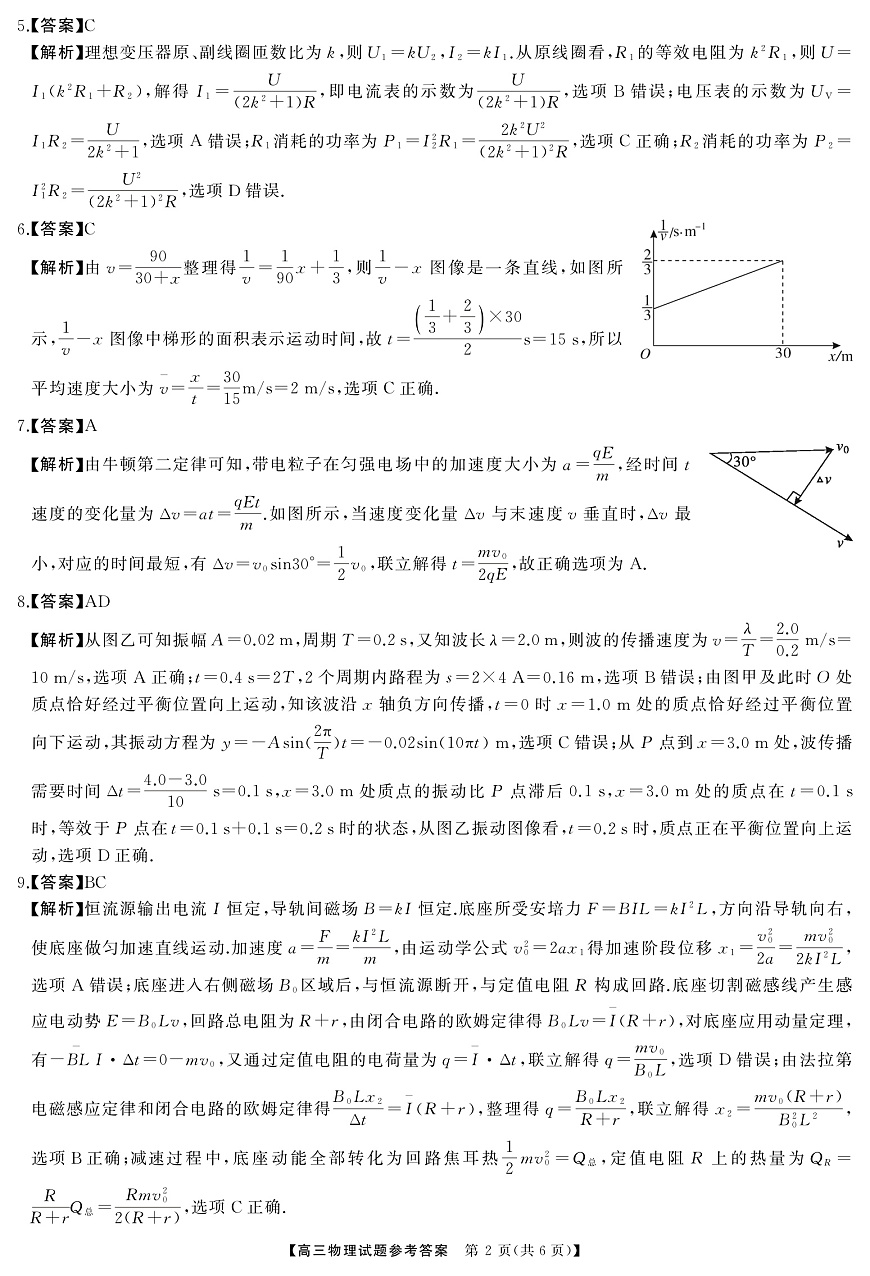 T8（湖南卷）-2026届高三12月检测训练物理答案第2页