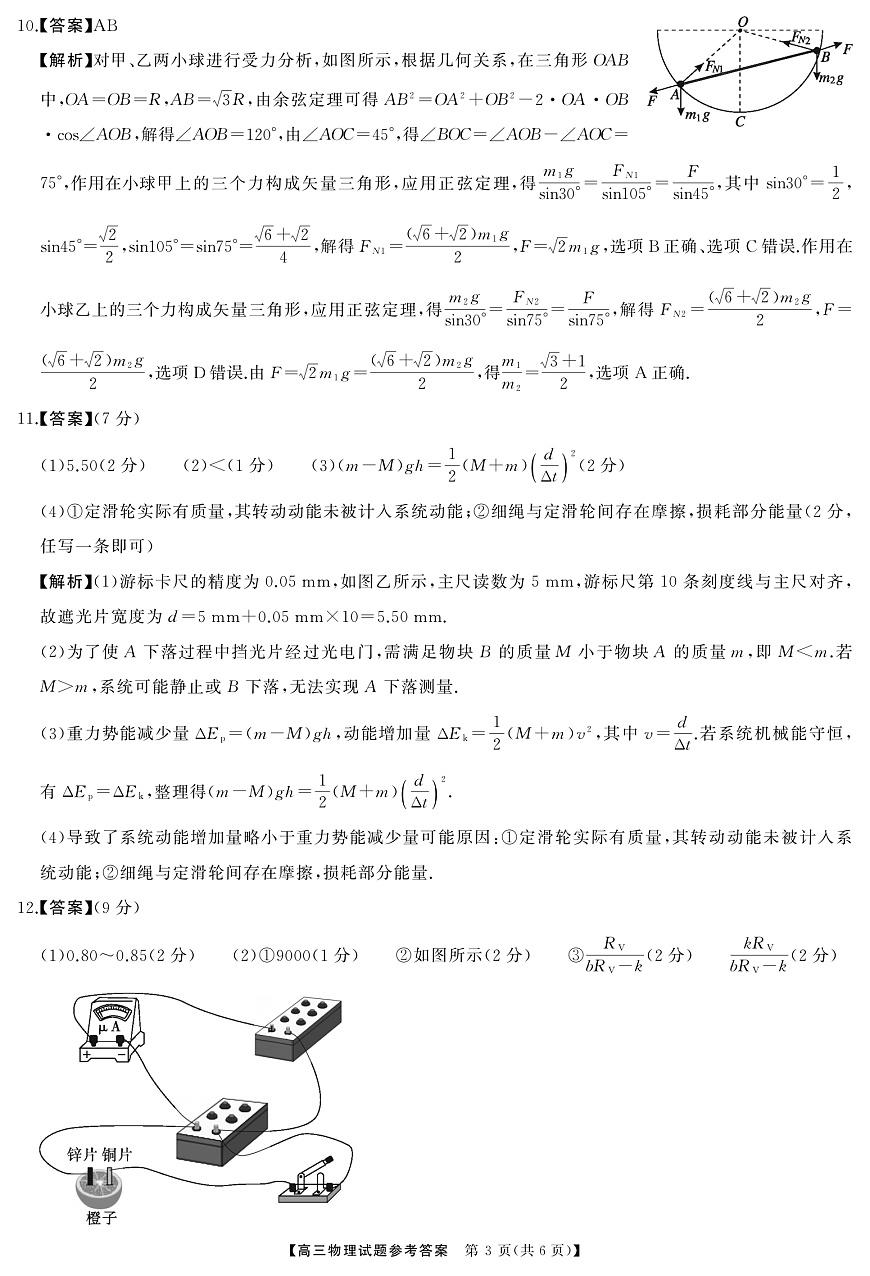 T8（湖南卷）-2026届高三12月检测训练物理答案第3页