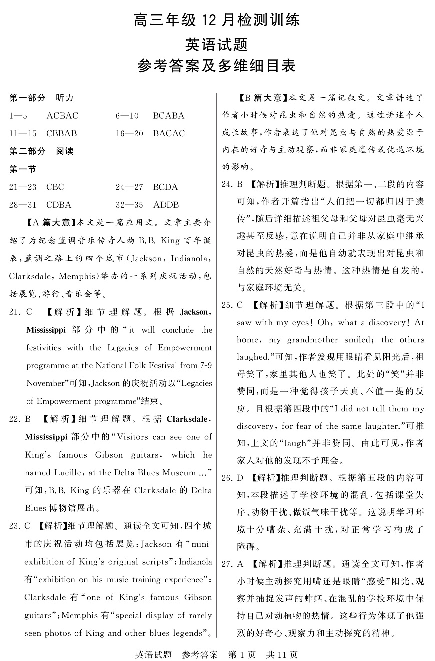 T8英语答案第1页