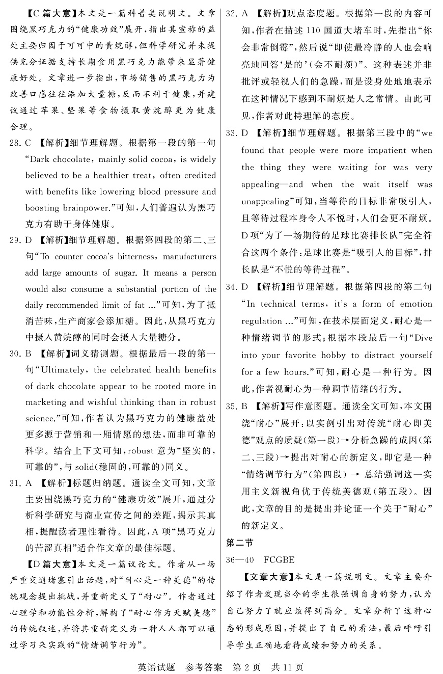 T8英语答案第2页