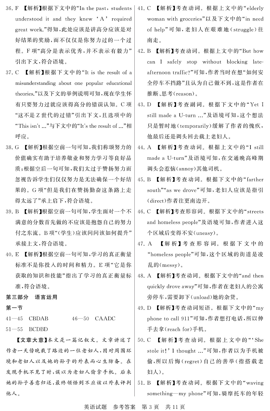 T8英语答案第3页