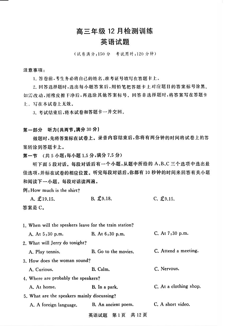 T8英语试卷第1页