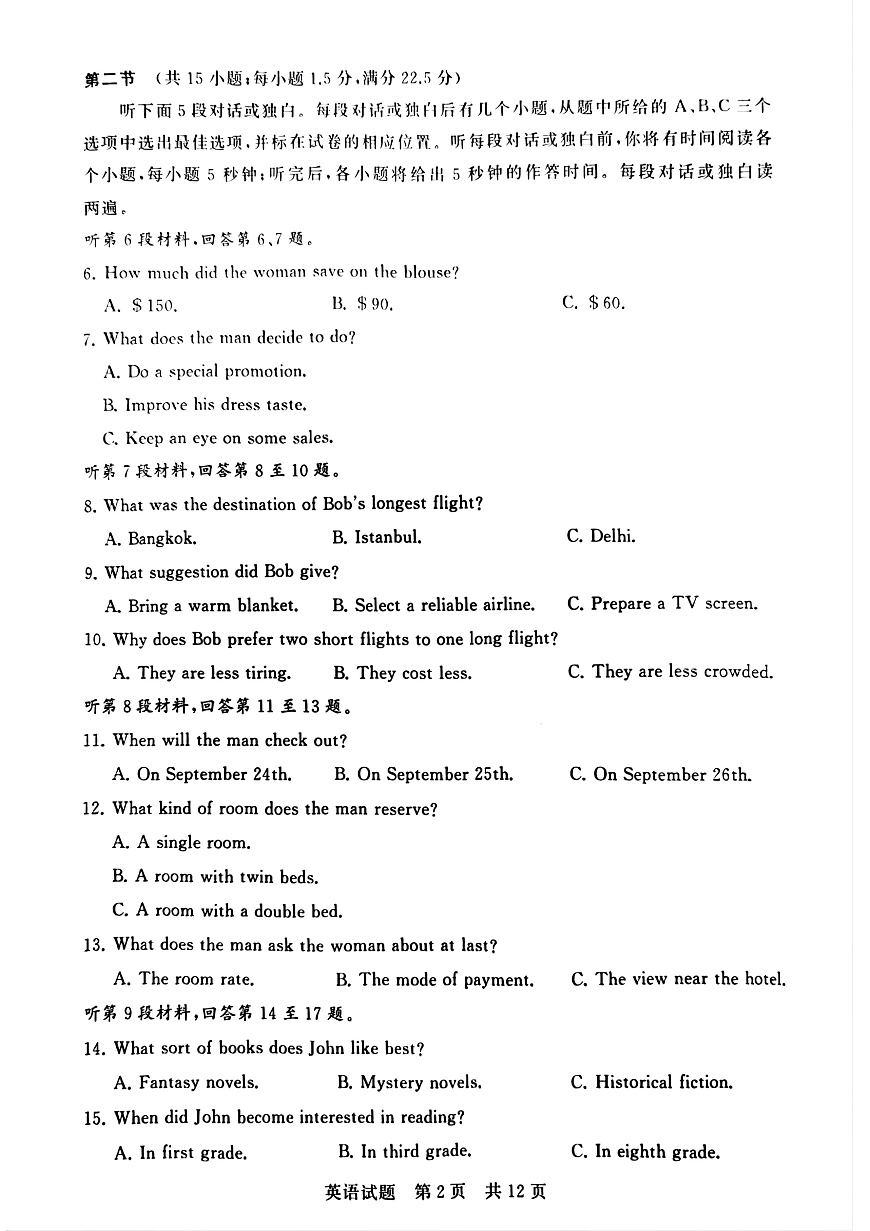 T8英语试卷第2页
