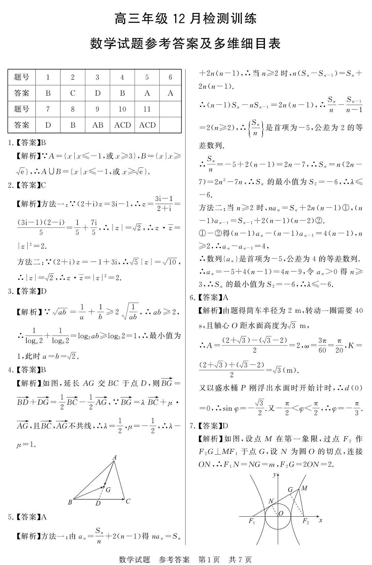 T8数学答案第1页