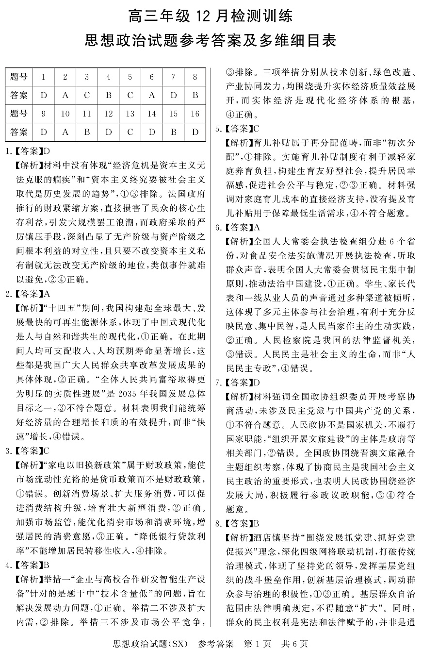 T8政治答案第1页