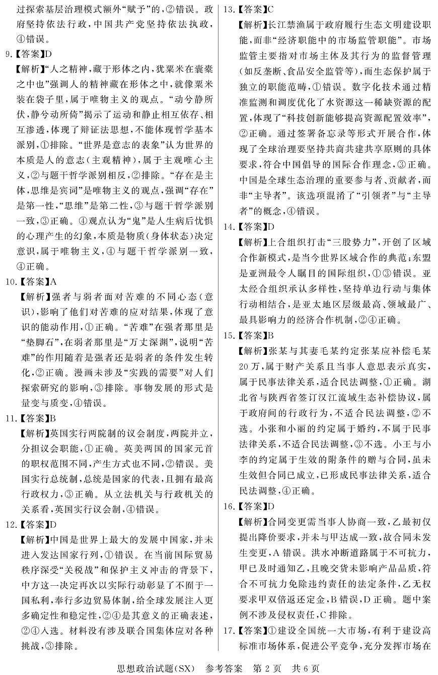 T8政治答案第2页