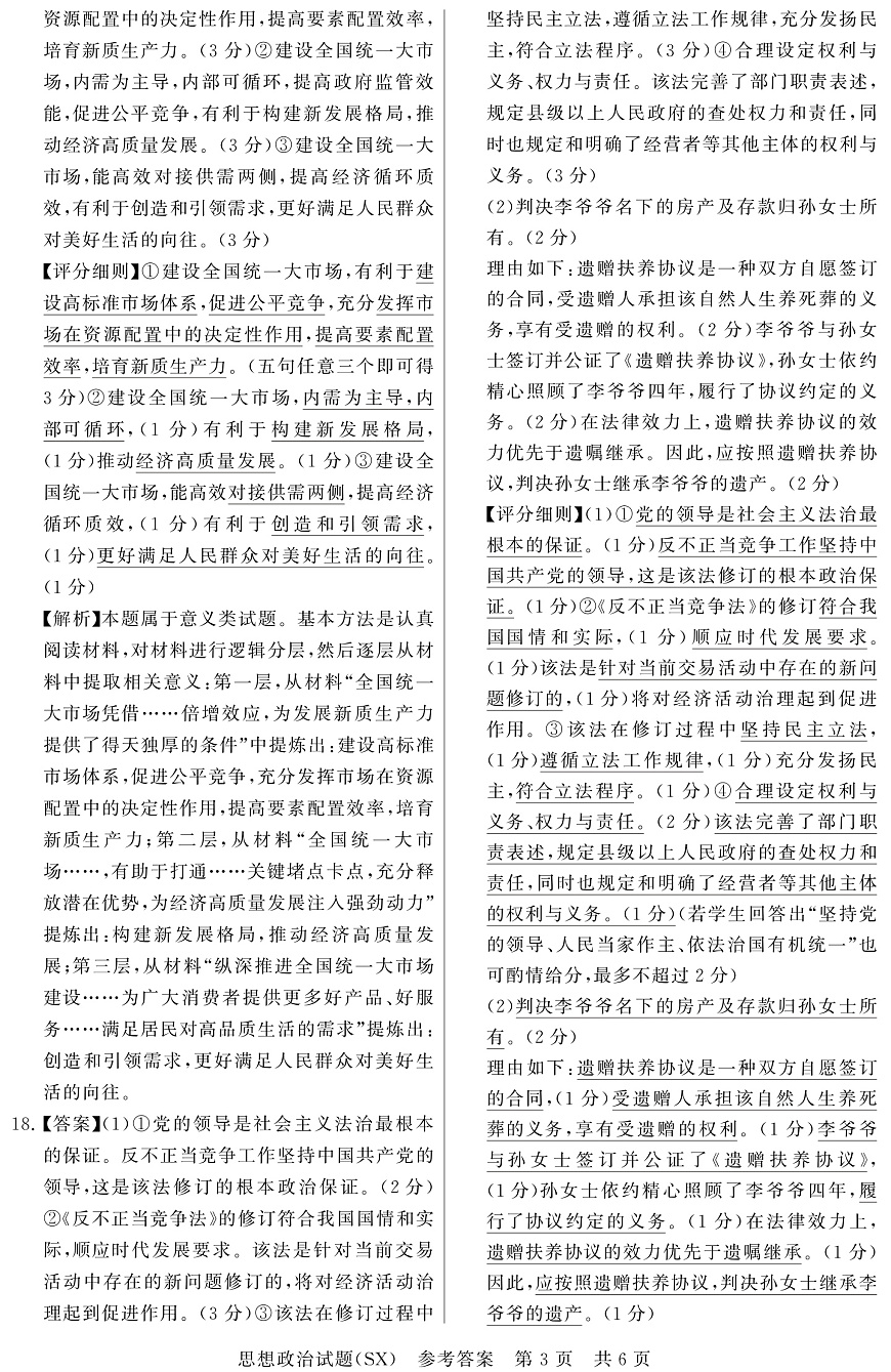 T8政治答案第3页