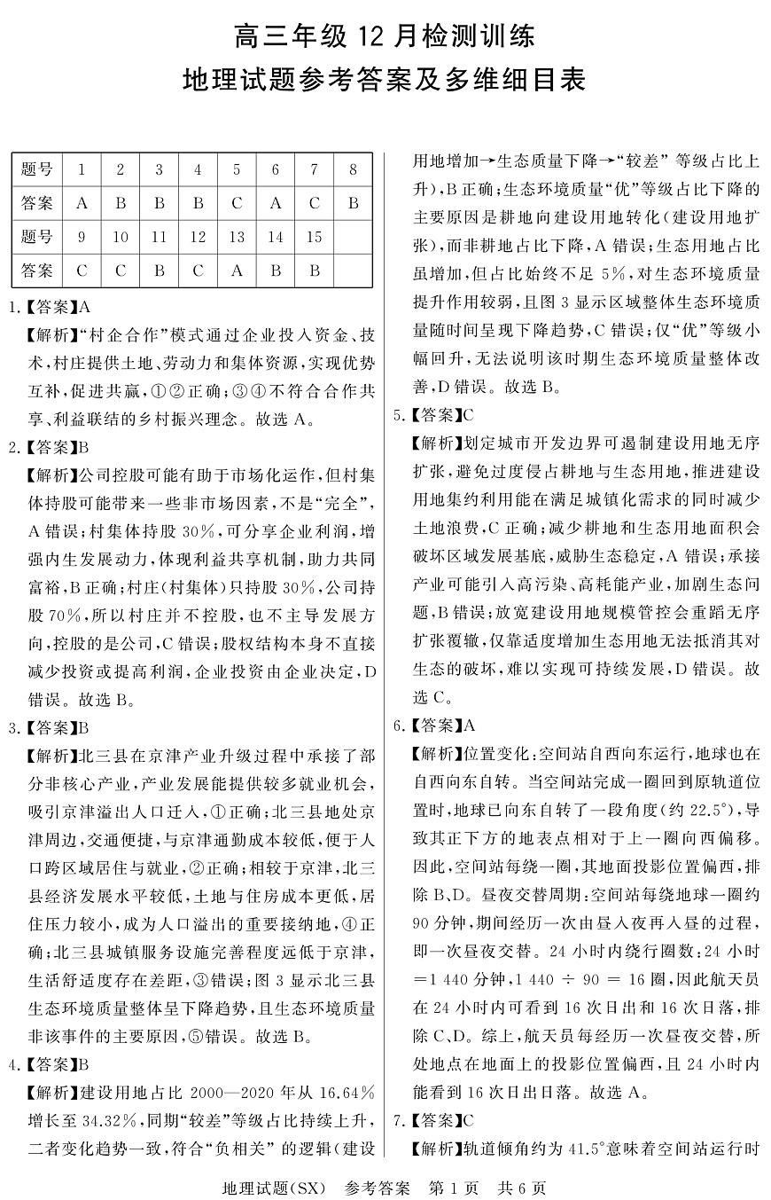 T8地理答案第1页