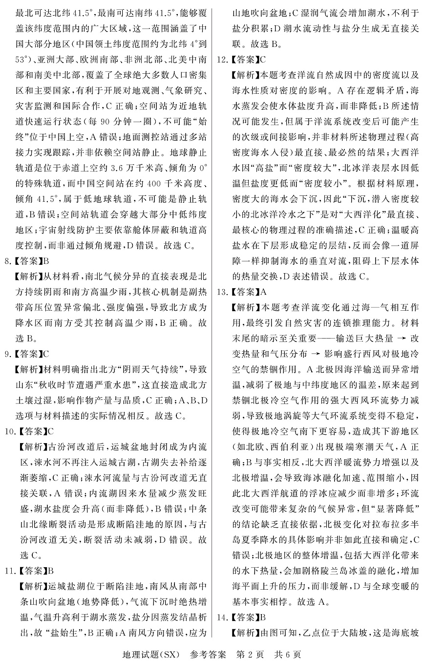 T8地理答案第2页