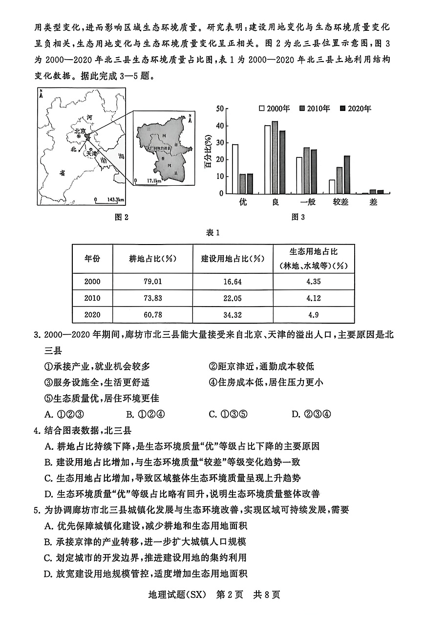 T8地理试题第2页