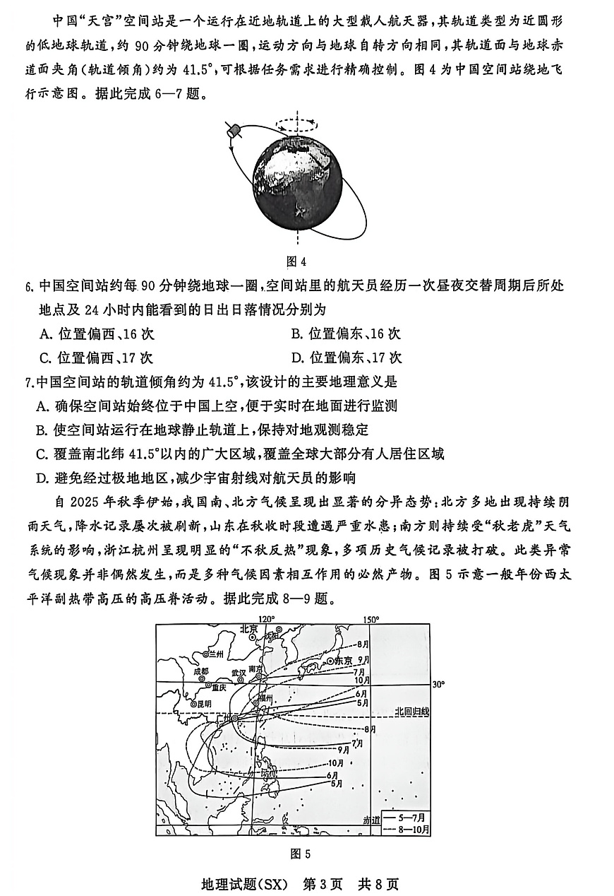 T8地理试题第3页