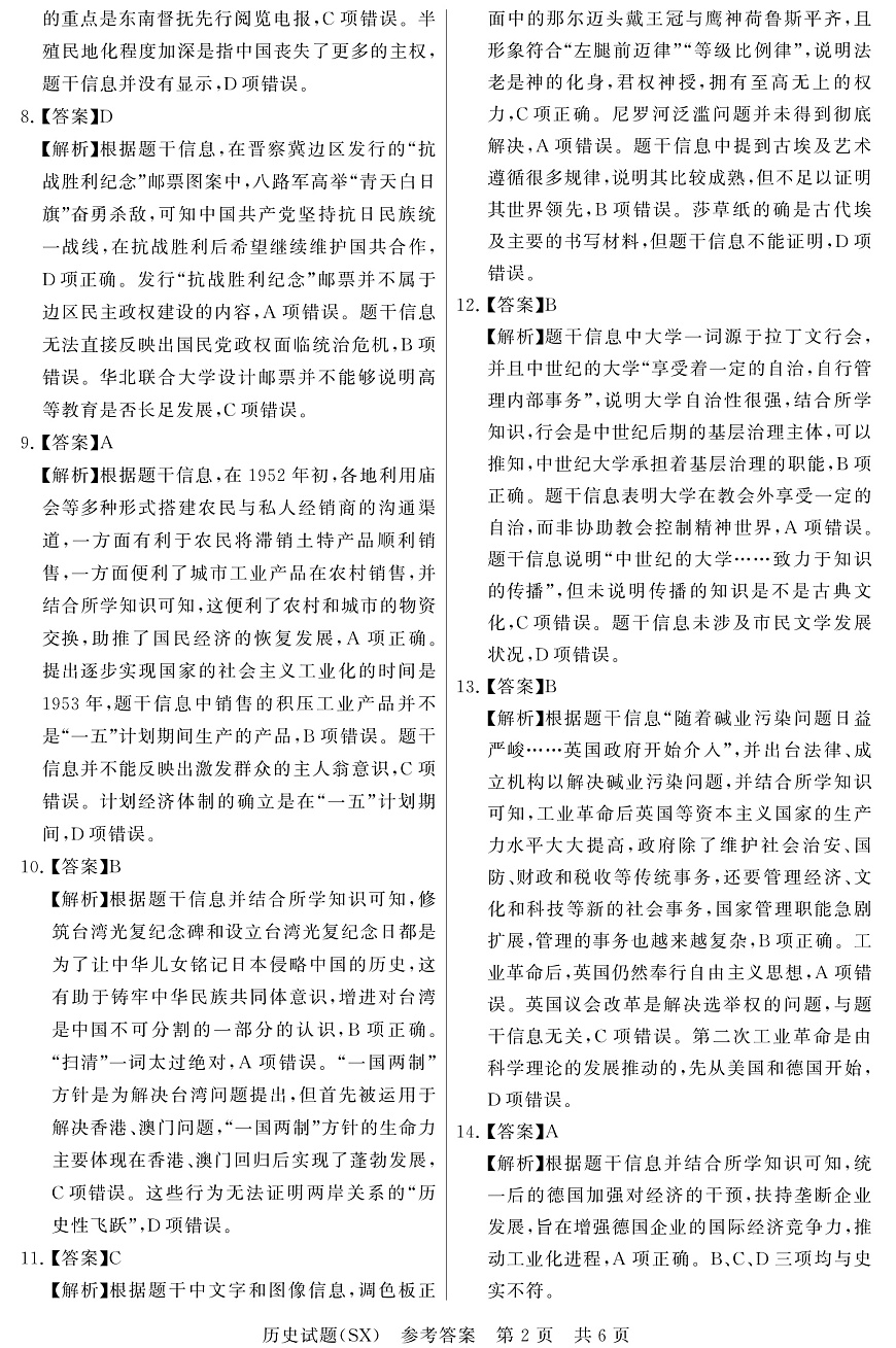 T8历史答案第2页