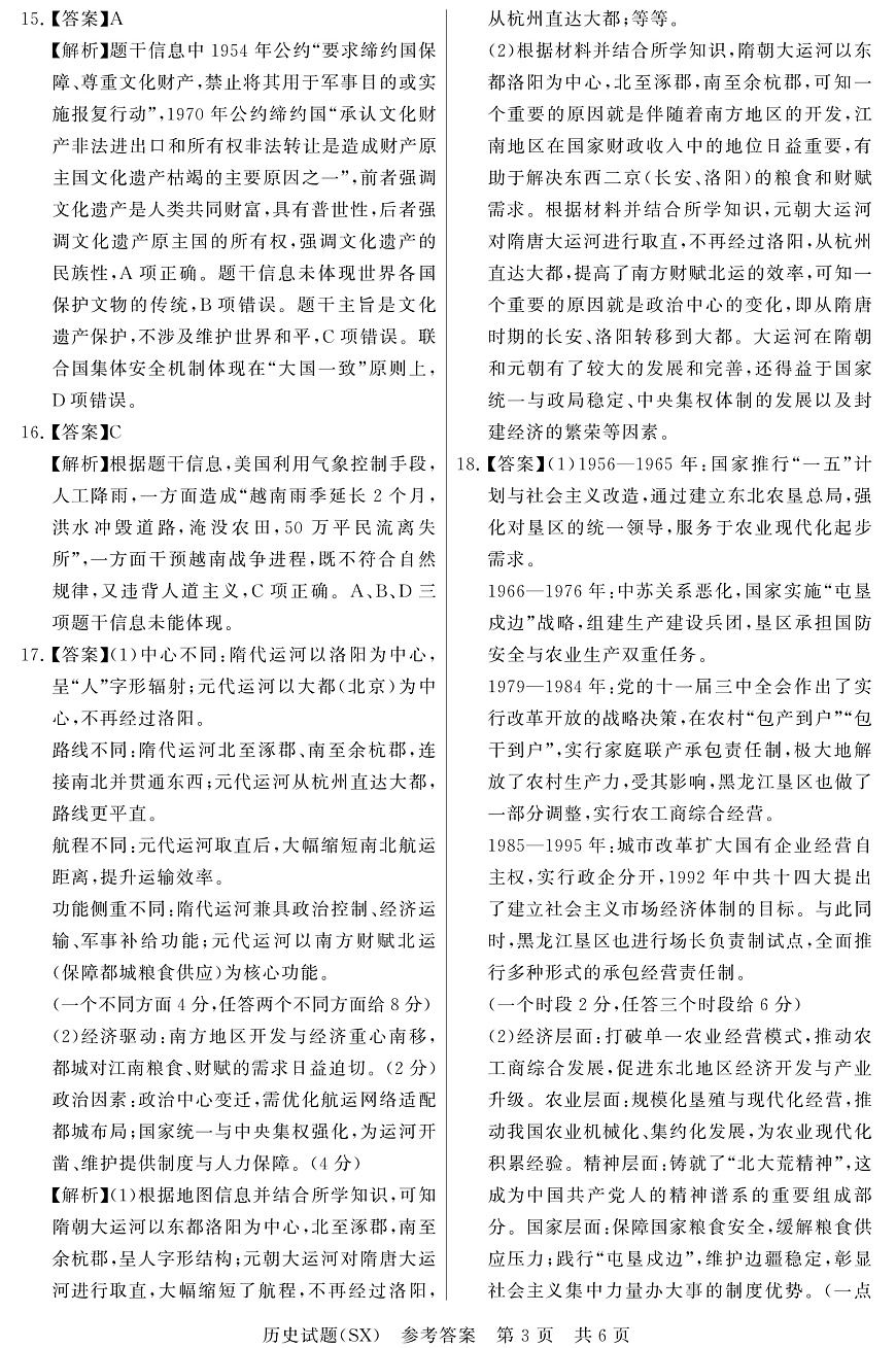 T8历史答案第3页