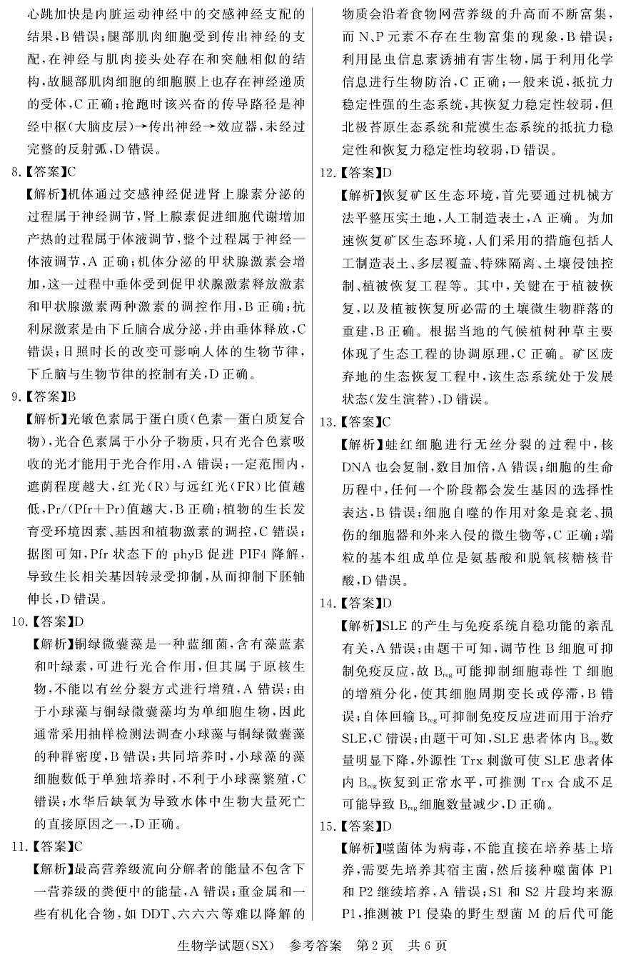 T8生物答案第2页